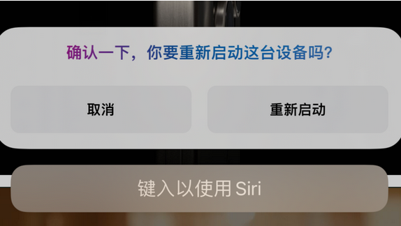 白碱滩苹果15服务店分享如何重新启动iPhone 15机型 