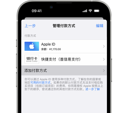 白碱滩苹果维修服务中心如何通过家人共享更改iPhone付款方式