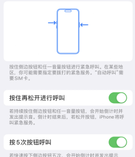 白碱滩苹果14维修站分享iPhone14如何使用SOS紧急联络 