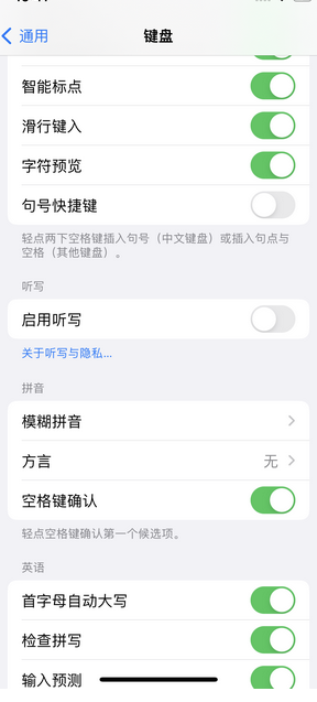 白碱滩苹果14维修店分享iPhone14如何快速打字