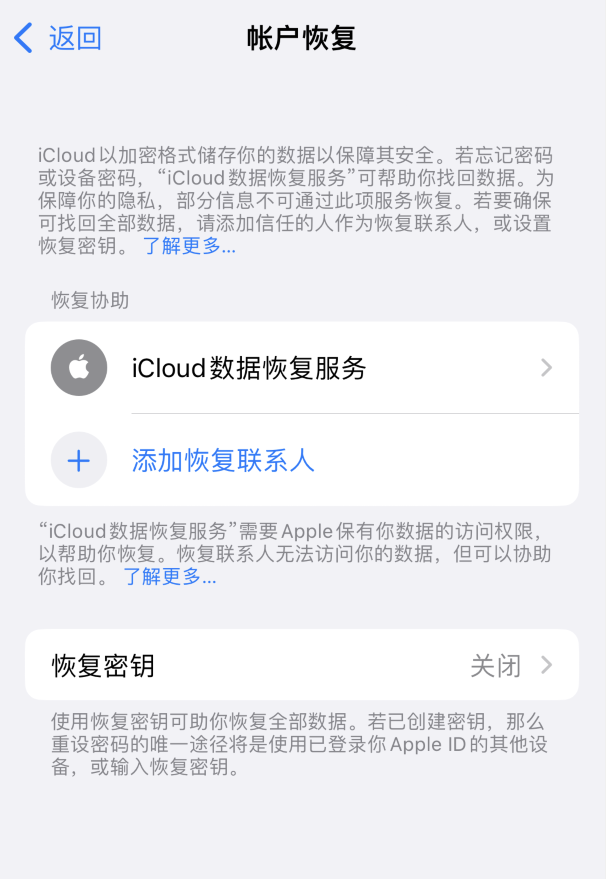 白碱滩苹果维修如何避免被他人利用该密钥锁定AppleID帐户 